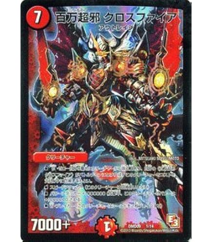 Amazon.co.jp: デュエルマスターズ/DMX-25/S06/SR/百万超邪 クロス